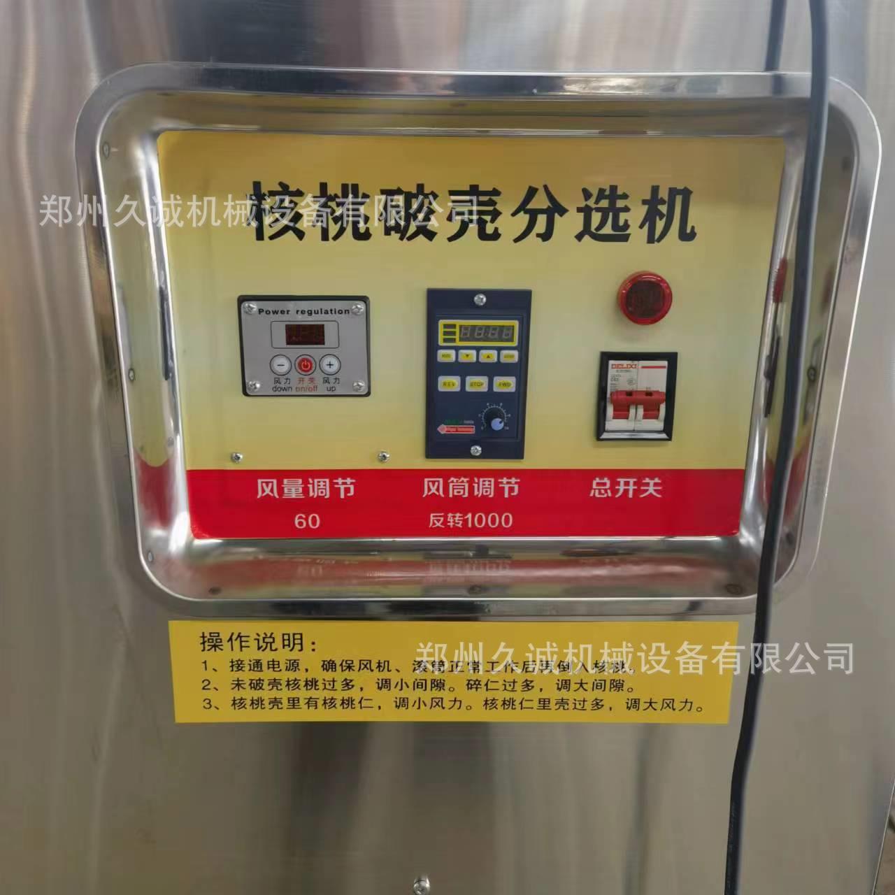 久久诚诚厂家直供核桃仁壳分壳离用动干核脱桃壳机 全自核桃破机