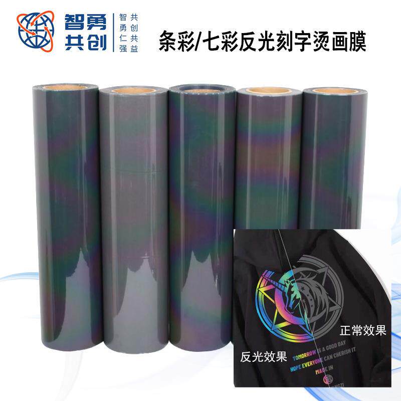 条彩段彩七彩幻彩反光热转印刻字膜 微弹高弹刻字膜 服装辅料