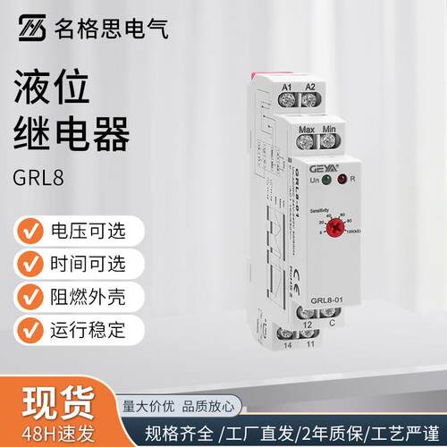 GEYARELAYGRL8水泵供水排水控制器自动调节开关220V液位继电器