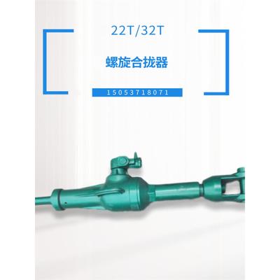 供应螺旋合拢器 船舶钢板焊接拉泵 螺旋拉力机 32T螺旋合拢器