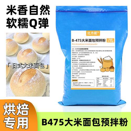 北木町日式大米面粉预拌粉大米面包粉面包糕点新日清烘焙商用475Q