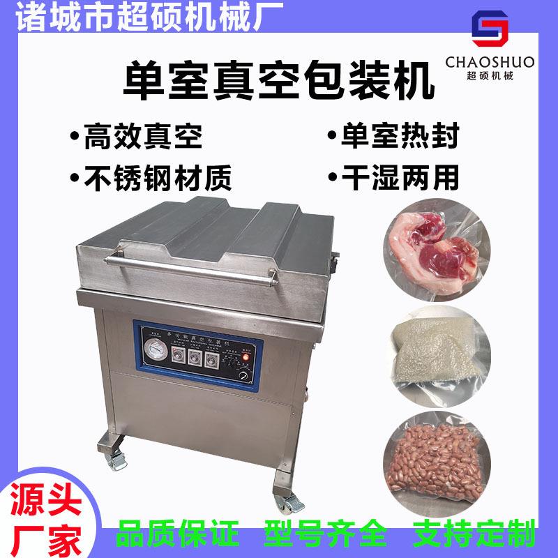 花生米包装机 粽子包装机 玉米包装机 真空保鲜 单室真空包装机