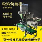 粉辣椒孜然粉调包849装 机化粉料定量称工重设备生 机味粉称重灌装