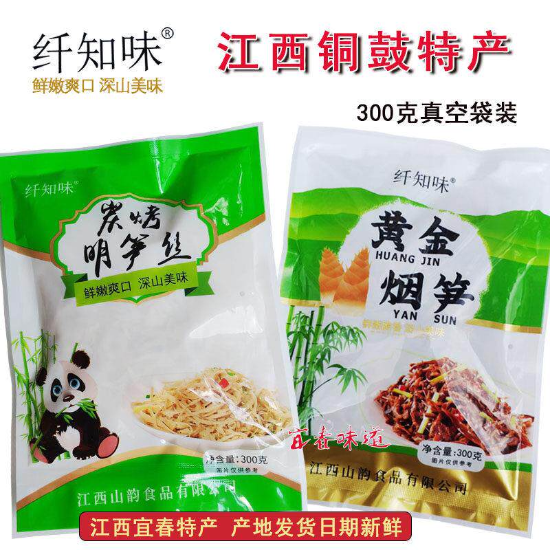 江西宜春铜鼓土特产纤知味脆嫩小竹笋碳烤明笋丝黄金烟笋300g袋装