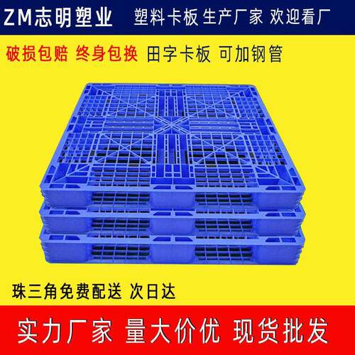 塑料田字卡板厂家单面加厚高载重可内置钢管四面进叉塑料托盘