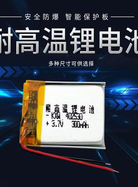 适用402530影途GT8凌度bl950a任e行C8行车记录仪聚合物锂电池3.7V