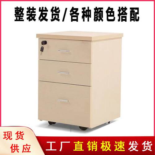 办公室落地文件柜活动柜移动矮柜收纳柜资料柜带锁三抽屉床头柜子