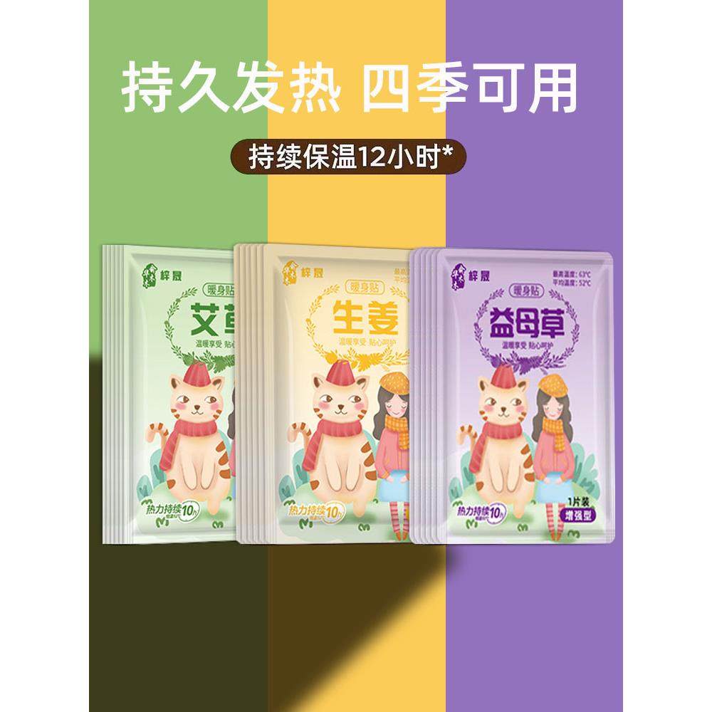 暖贴宝宝贴艾草宫暖贴暖身调理大姨妈自发热保暖身暖宝帖神器,居家日用,保暖贴/热敷贴,淘宝优惠券,粉丝福利购,淘宝优惠卷