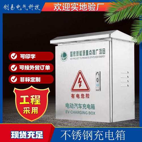 不锈钢配电箱配电柜充电箱保护工程设备箱家用弱电箱室外空箱壁挂