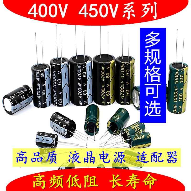 400v 450v47uf68uf100uf400V120uf 150uf450V 180uf22uf 电解电容