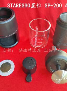 Staresso二代咖啡机SP-200粉碗压杆 星粒2杯盖中滤网调保压阀mini