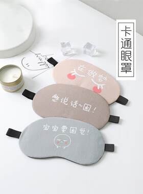 健康大号个性凉爽眼罩液体热冰镇防护疲劳轻薄睡眠轻松遮光热敷旅