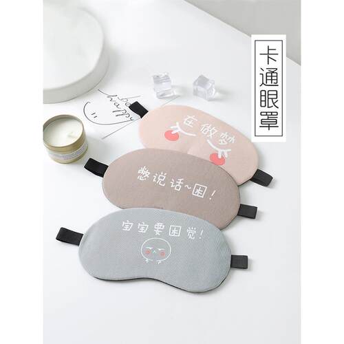 健康大号个性凉爽眼罩液体热冰镇防护疲劳轻薄睡眠轻松遮光热敷旅