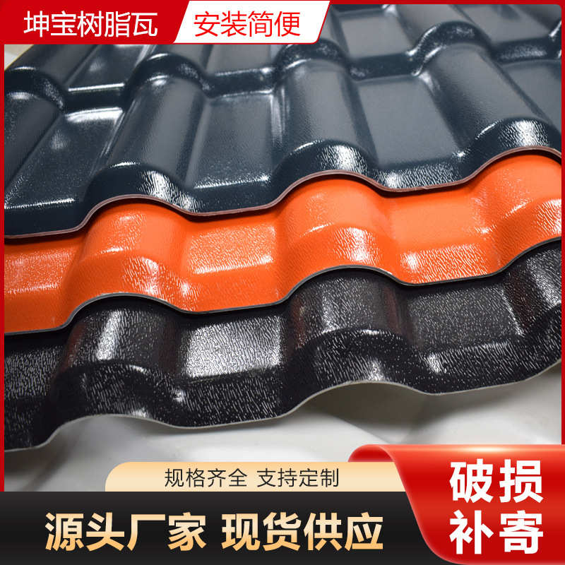 合成树脂瓦屋面防水瓦隔热塑料瓦新农村别墅琉璃瓦仿古装饰瓦
