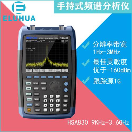 频谱仪便携式频谱分析仪HSA8309KHz-3.6GHz超长待机