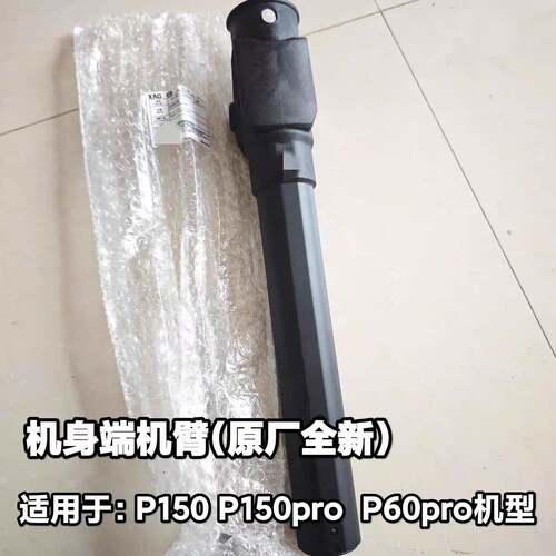 极飞P150.P150pro机身端机臂 全新原厂配件农用无人机配件
