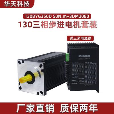 130步进马达套装130BYG350D/E扭矩50N 60N+驱动器3DM2080 10A套装