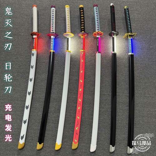 鬼灭之刃日轮刀充电发光带灯带鞘光刀cos武士刃道具玩具木刀