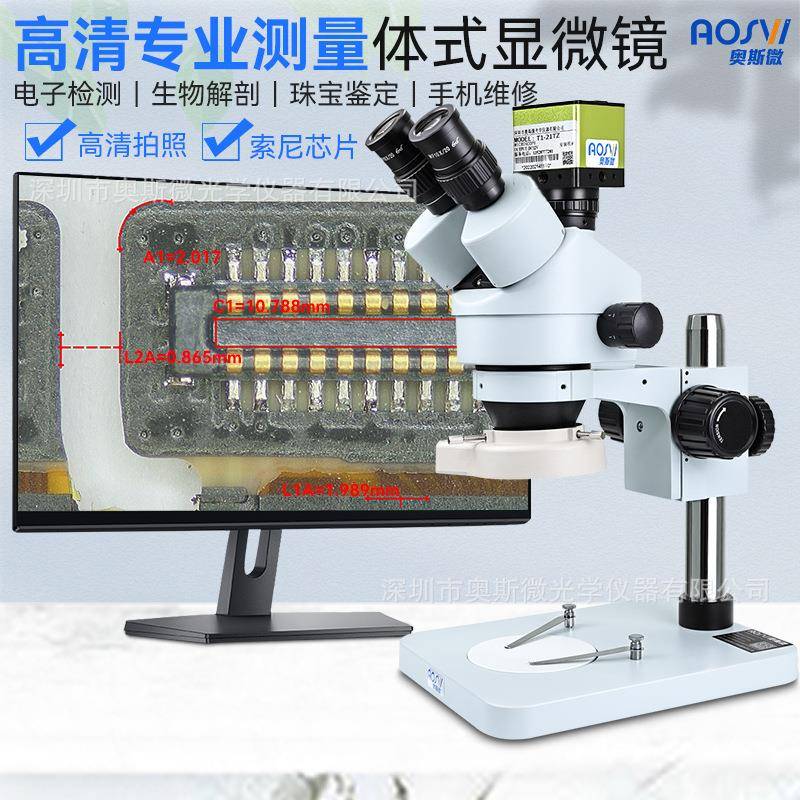 奥斯微体视数码显微镜体视显微镜三目体式观察接高清屏显示带拍照