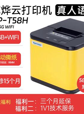 XP-58IIH热敏打印机收银小票机外卖超市餐饮奶茶店通用