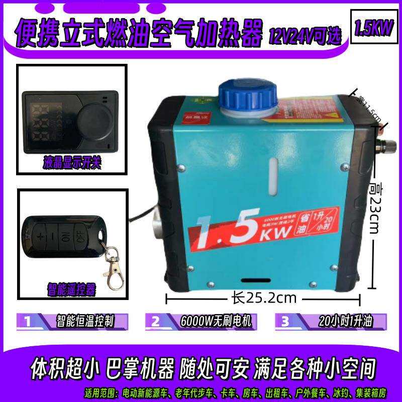 迷你款通用燃油空气加热器卡车房车24V新能源餐车冰钓12V取暖器