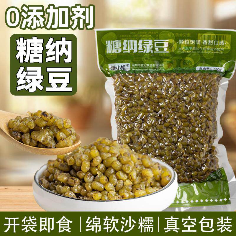 糖纳绿豆500g免煮即食蜜豆甜品奶茶店专用烘焙食品原材料真空包装