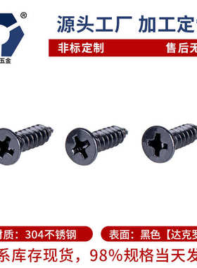 gb846黑色2.头沉ka2盐.6x14→钉防锈高 6x6雾 不锈钢耐腐蚀螺丝