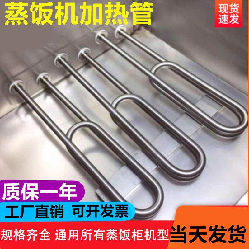 蒸饭车加热管3KW4KW 220V380V电热管蒸箱蒸饭机蒸饭柜加热管发热