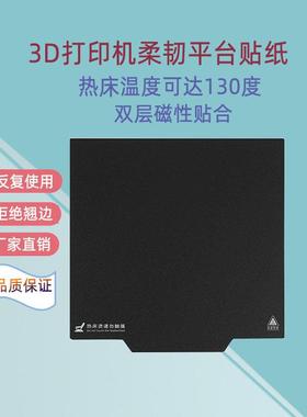 3D打印机配件 Ender-3打印机配套磁性贴纸 235*235mm带手柄贴膜新