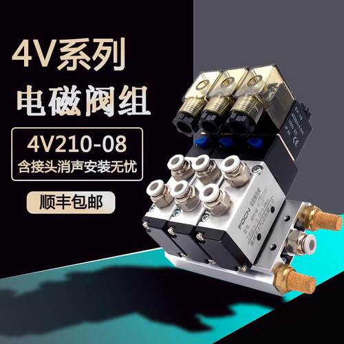 4V210-08 电磁阀组气动电磁阀24/220V两位五通耐用工业自动化配件