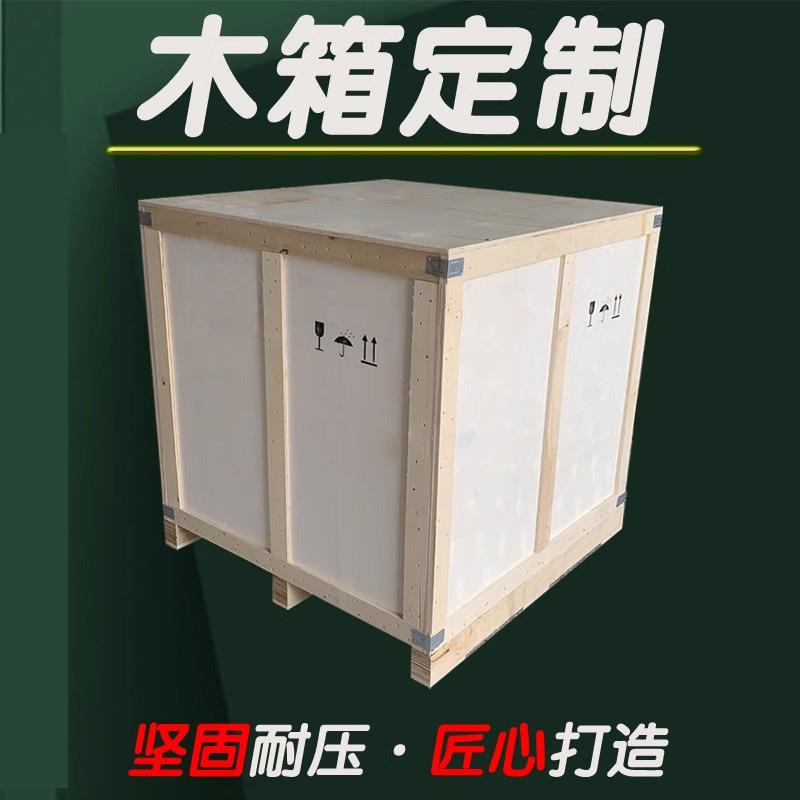 免熏蒸木箱胶合板出口快递物流航空打包重型加工包装木箱子周转箱