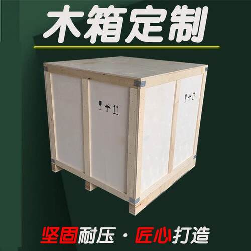 免熏蒸木箱胶合板出口快递物流航空打包重型加工包装木箱子周转箱