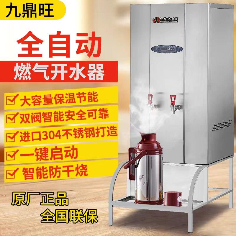 燃气开 水器商用全自动步进式大型大容量开 水炉烧水器开 水机挂