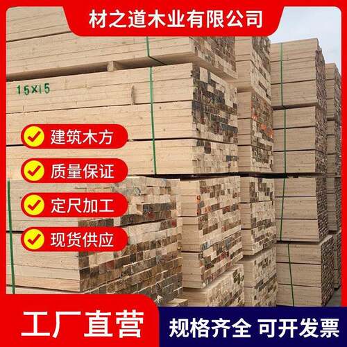 工地方木建筑木方新西兰松樟子松刨光材家具床板料烘干料木方条子