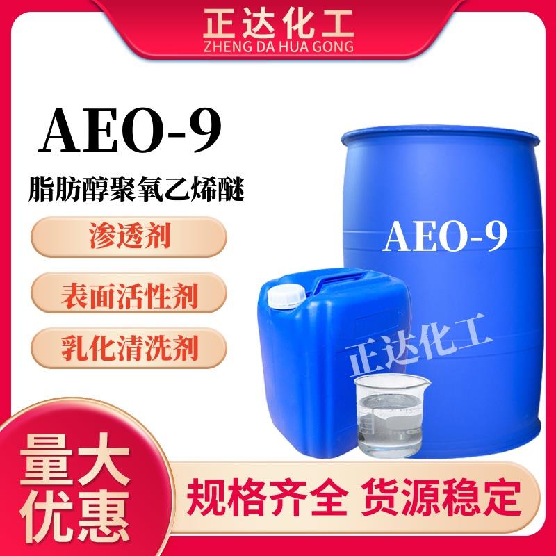 AEO-9乳化剂表面活性剂去污渗透剂脂肪醇聚氧乙烯醚洗涤原料 aeo9图片
