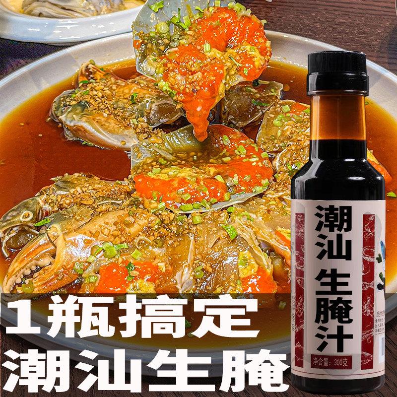 潮汕生腌汁海鲜捞汁小海鲜生腌料汁醉蟹膏蟹皮皮虾调料腌制调味汁图片