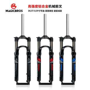 自行车前叉26 29寸山地车前叉油簧避震机械前叉减震单车配件 27.5