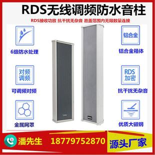 村村通景区社区校园RDS抗干扰60W无线调频广播防水音柱大喇叭音箱