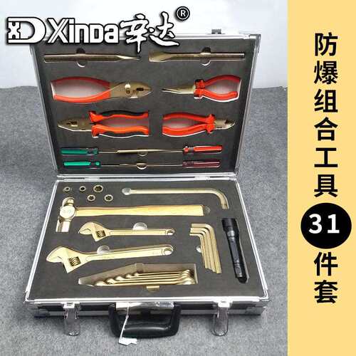 工厂 辛达防爆防磁铜制组合工具31件套 无火花防爆工具