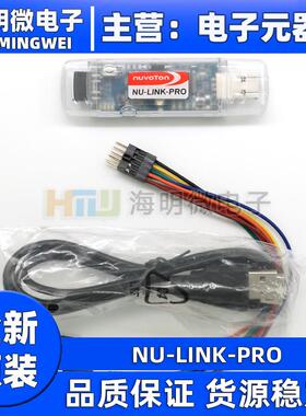 新塘Nuvoton原装NU-LINK pro调试NUMICRO ISP编程器/下载/仿真器