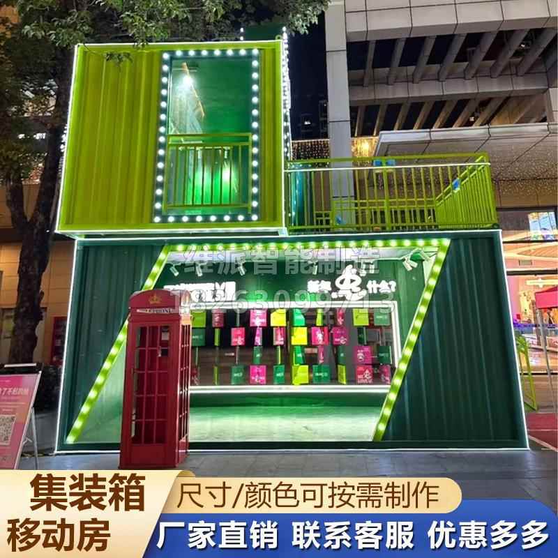 办公室仓库移动房创意商铺展厅景区售卖货亭工地临时集装箱活动房
