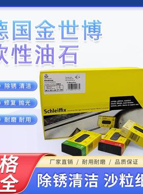 德国金世博油石KLINGSPOR手磨块海绵块橡胶橡皮软性油石手用砂块