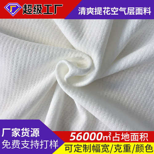 乳胶枕套面料家纺用布 针织乳胶床垫布料 四季清爽提花空气层面料