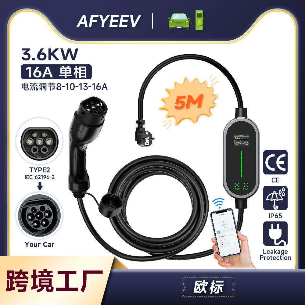 新能源欧标Type2随车充8A-16A家用可调节电流汽车充电器蓝牙APP