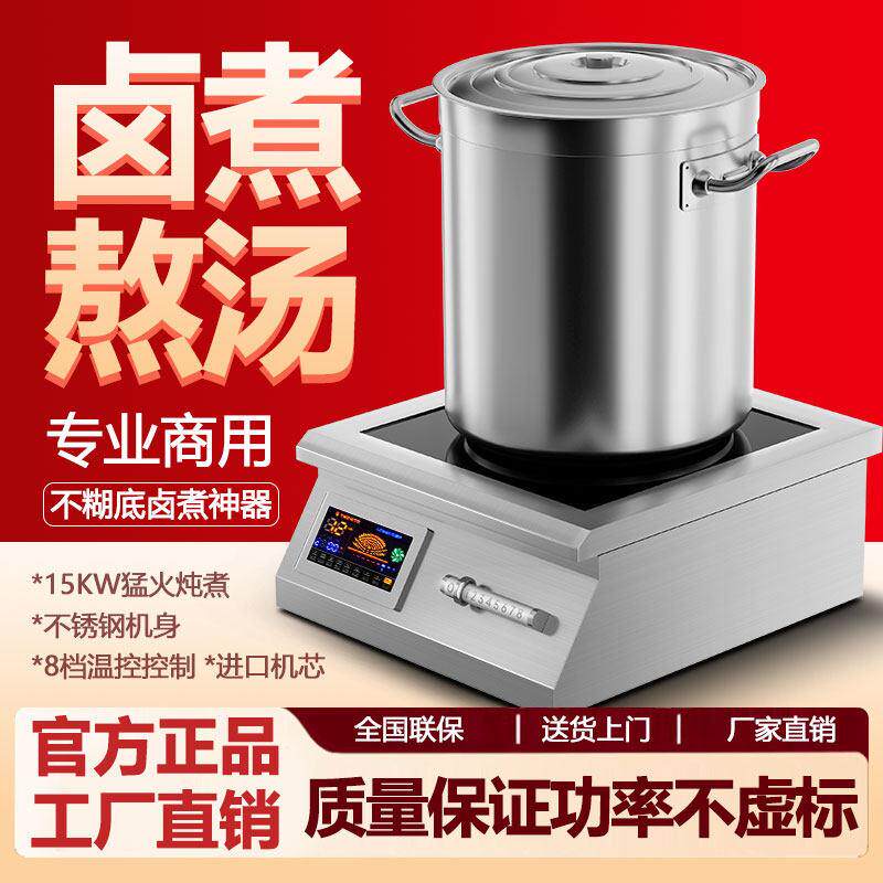 商用电磁炉6000W/12kw大功率15KW/8000w卤肉低汤灶烧水煲汤矮汤炉