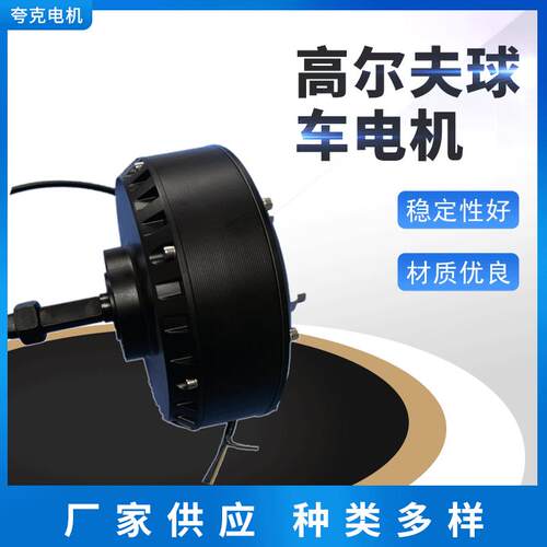 厂家供应500-2000W无刷直流大功率单边轴轮毂电机高尔夫球车电机