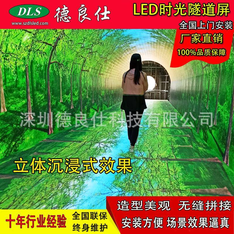 景区观光LED时光隧道屏 体验一年四季动态切换LED时空隧道显示屏