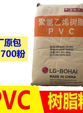 PVC乐金700货柜聚氯乙烯树脂粉塑料原料白色粉末散货出口含税