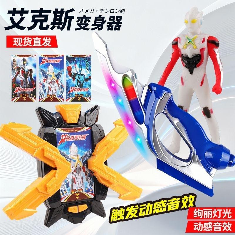 艾克斯终端奥特奥特曼玩具专区