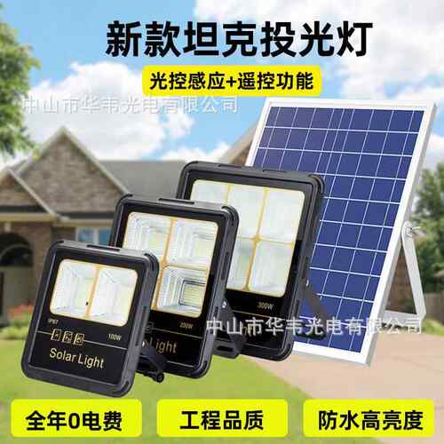 led太阳能投光灯户外球场厂房灯庭院泛光灯超亮防水太阳能路灯
